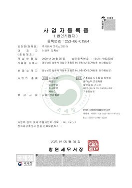 법인사업자등록증