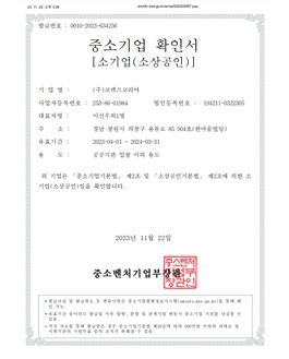 Certificate of Venture Business_KR